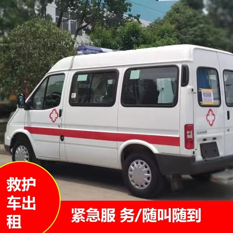 上城重症监护救护车出租护送